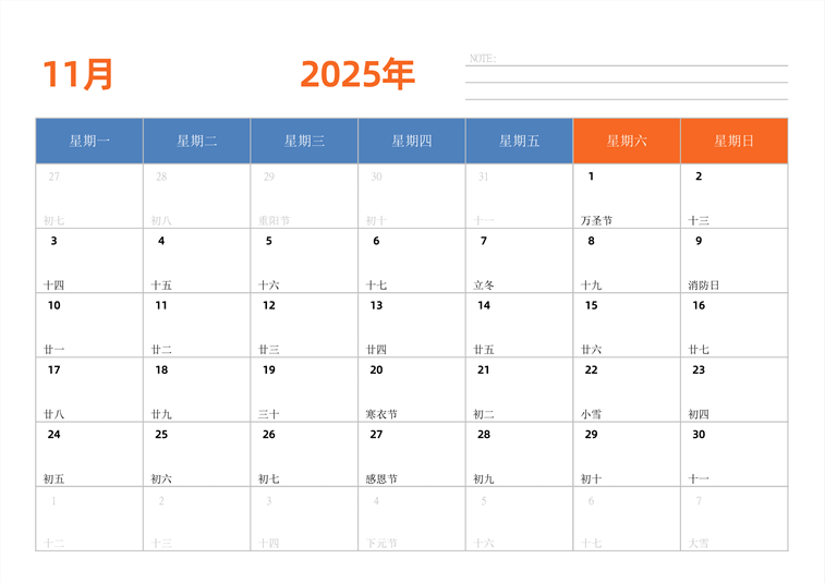 2025年日历台历 中文版 横向排版 周一开始